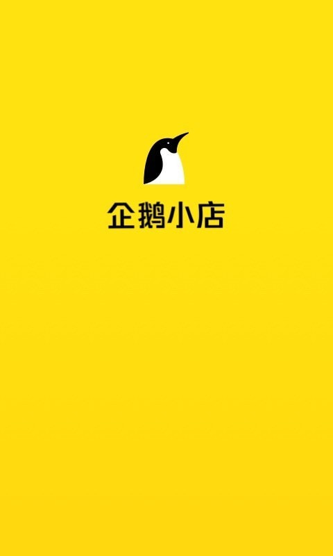 企鹅小店商家0