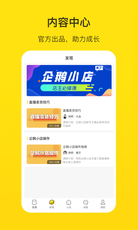 企鹅小店商家2