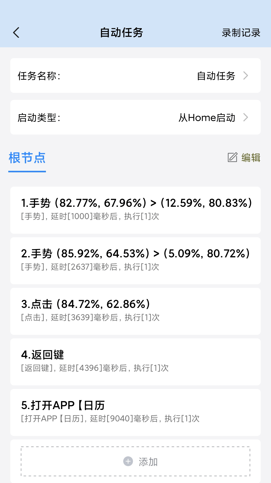 自动按键精灵2