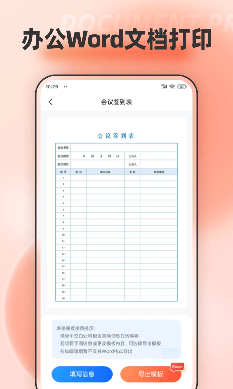 手机文档编辑4