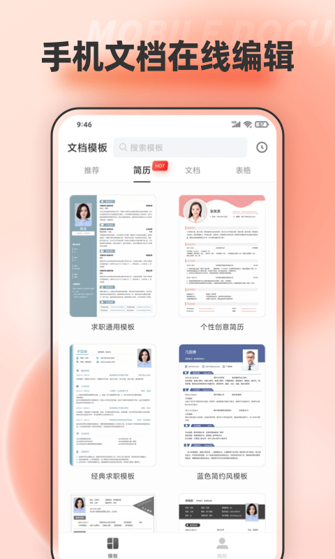 手机文档编辑0