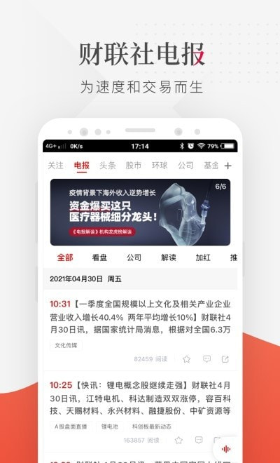 财联社app安卓版2023免费1