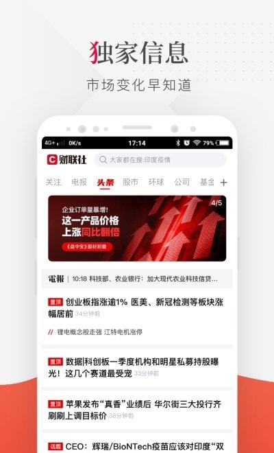 财联社app安卓版2023免费0