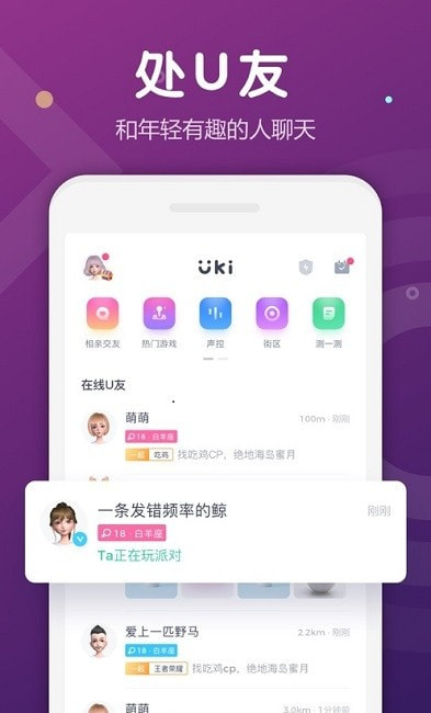 uki社交3