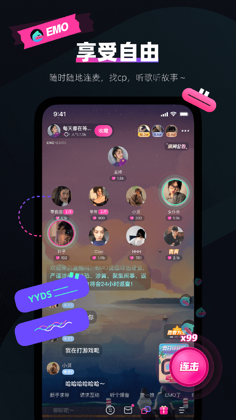 EMO派对4