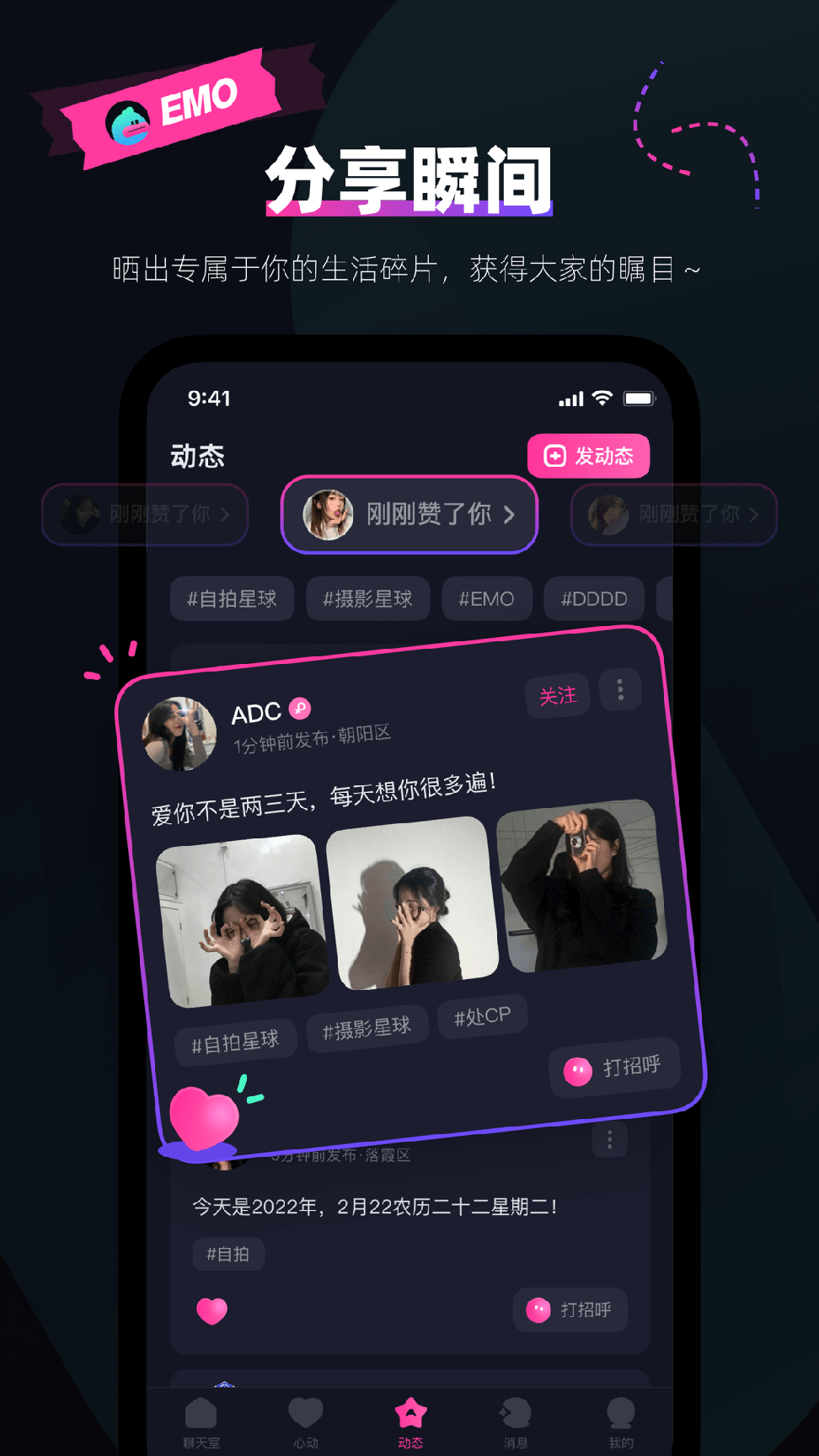 EMO派对3