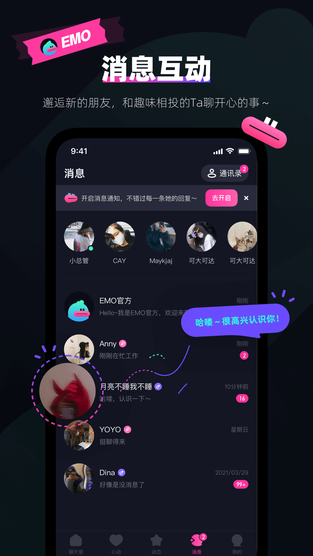 EMO派对2