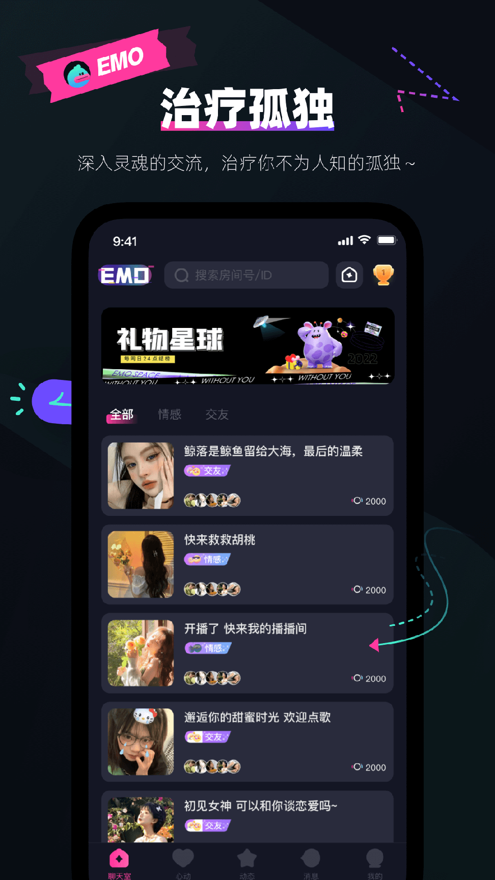 EMO派对0