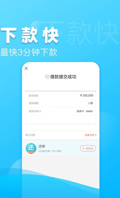 还呗2