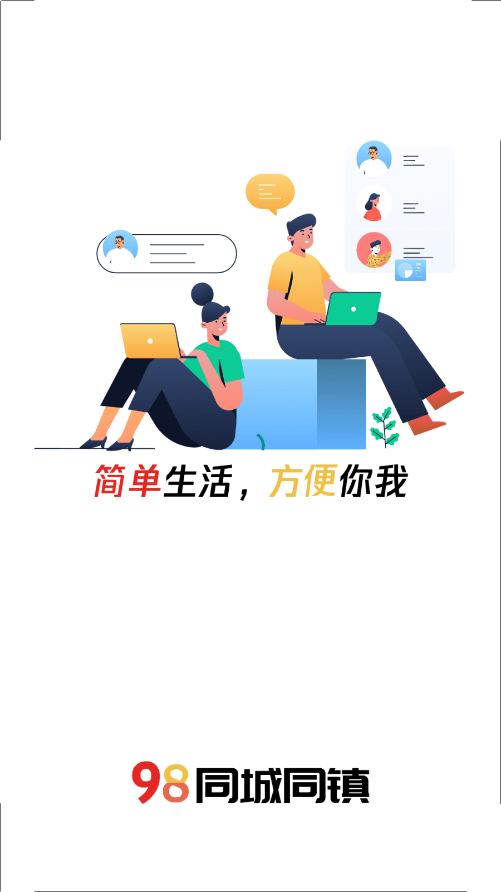98同城同镇4