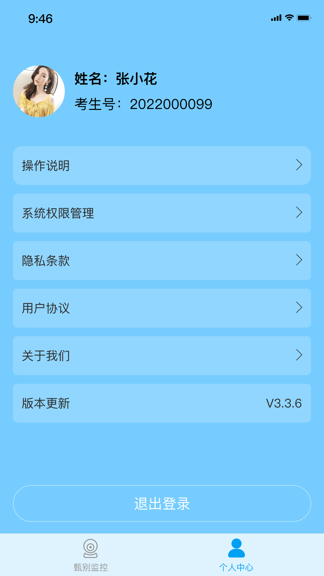 自我体验防作弊系统3
