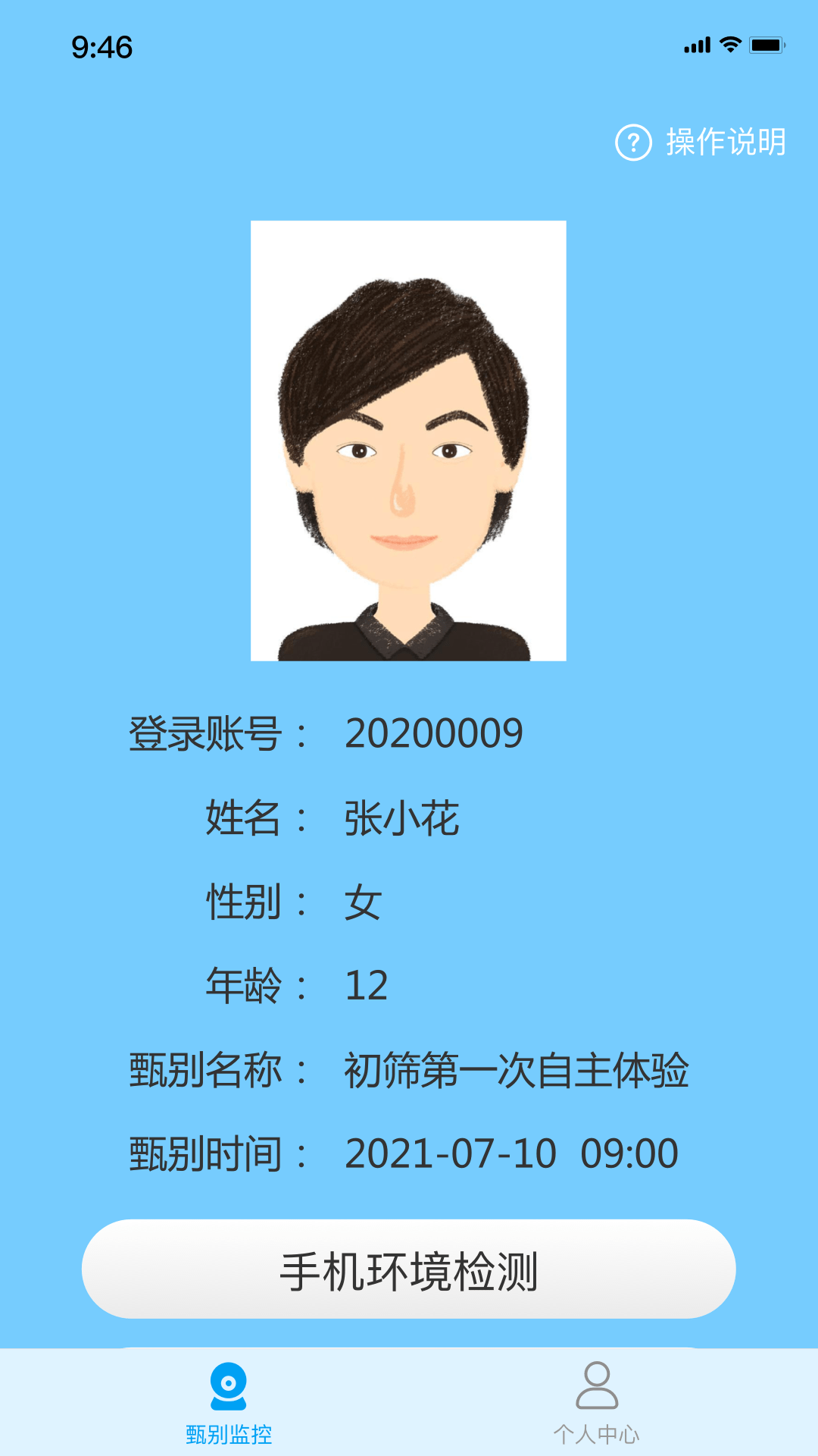 自我体验防作弊系统1