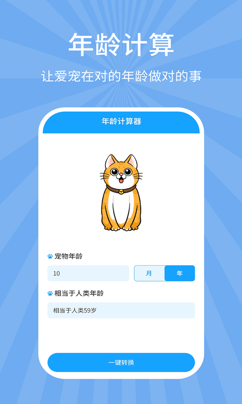 狗猫翻译器3