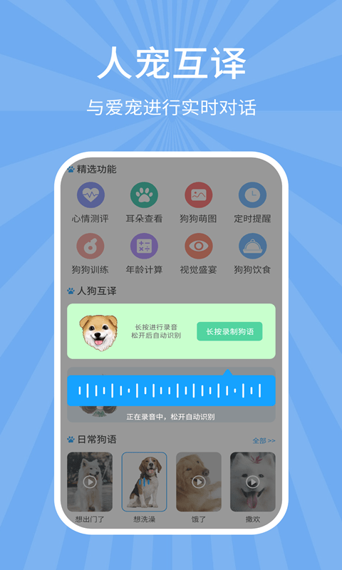狗猫翻译器0