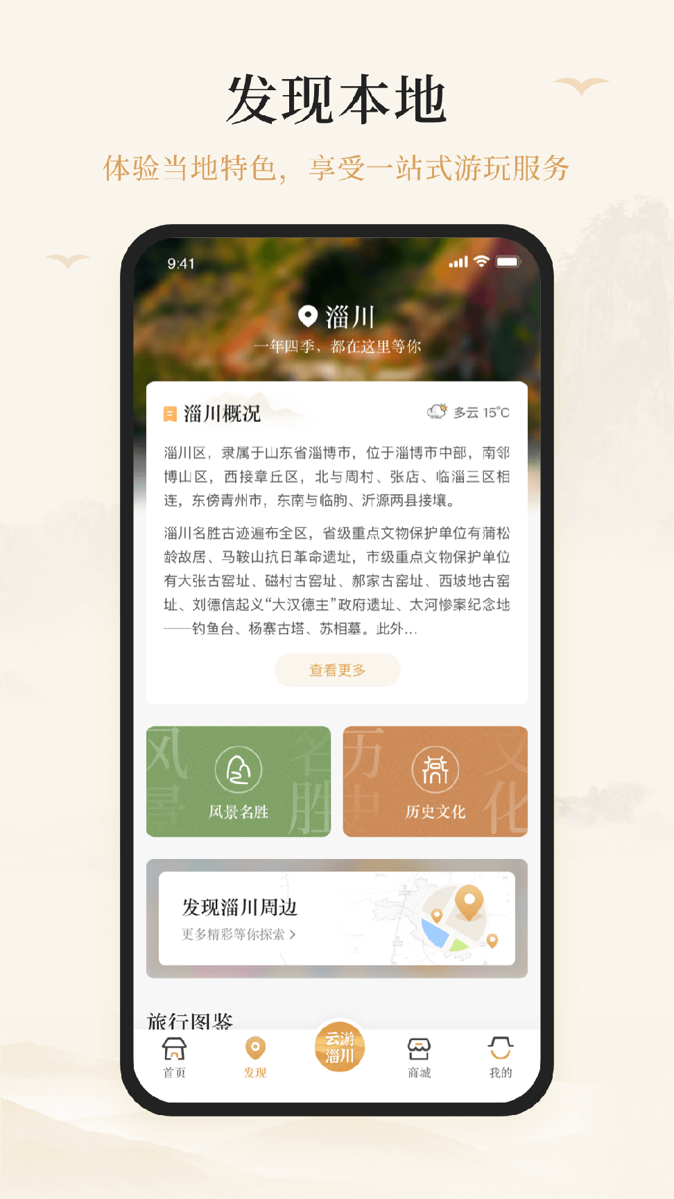 游淄川0