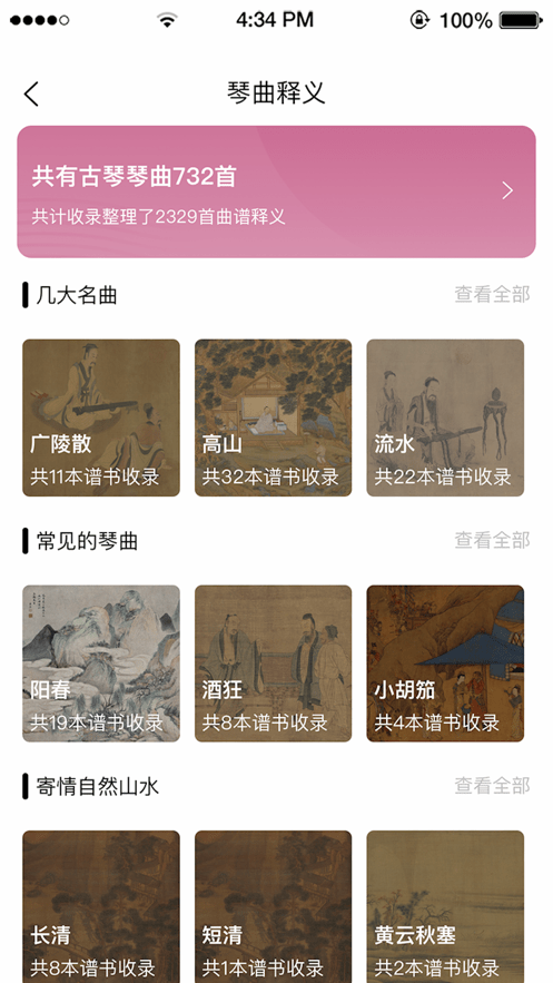 爱古琴3