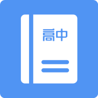 名师高中课程同步学下载安装免费版