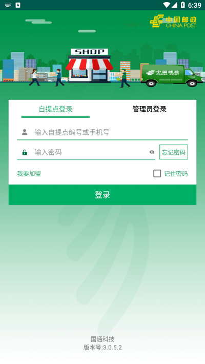 中邮E通3