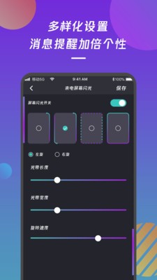 来电闪光灯通知0