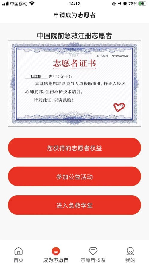 救在身边1