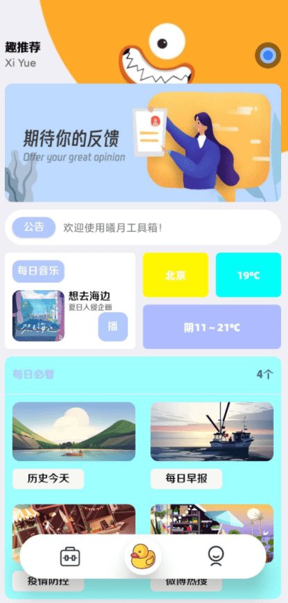 曦月工具箱3
