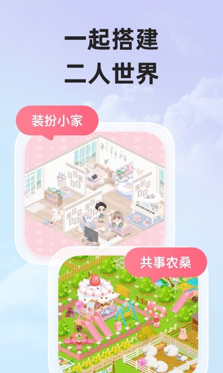 微爱情侣应用2