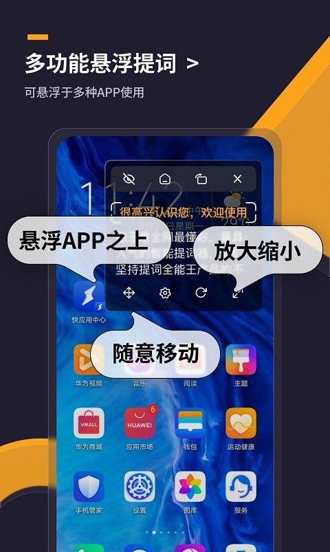 提词全能王(提词器)1