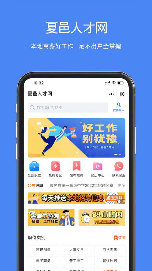 夏邑人才网1