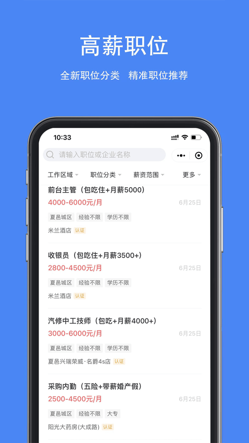 夏邑人才网0