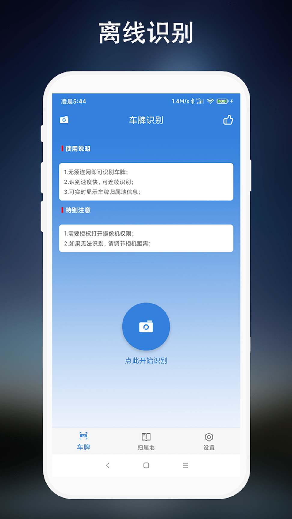 离线车牌识别2