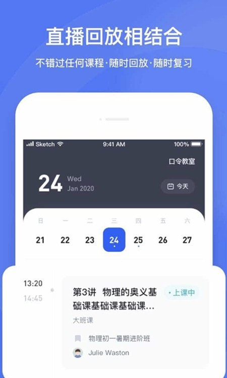 直播云学生端2