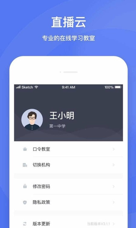 直播云学生端0