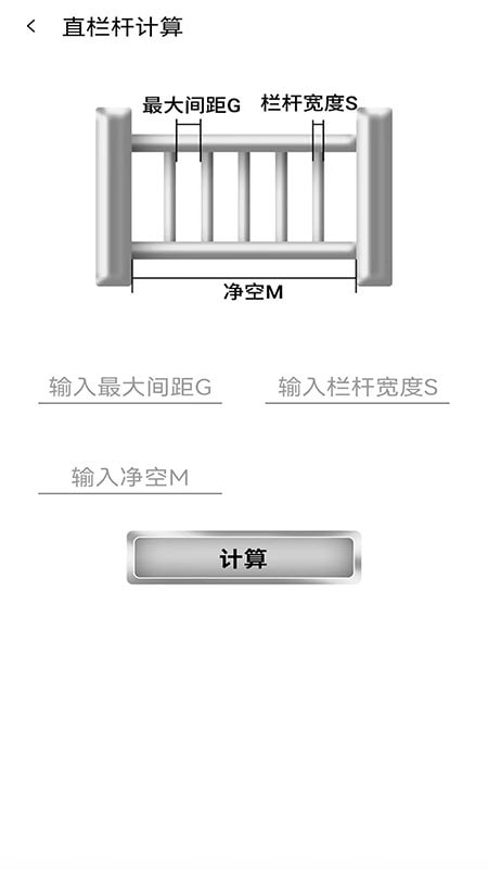 栏杆间距计算器1