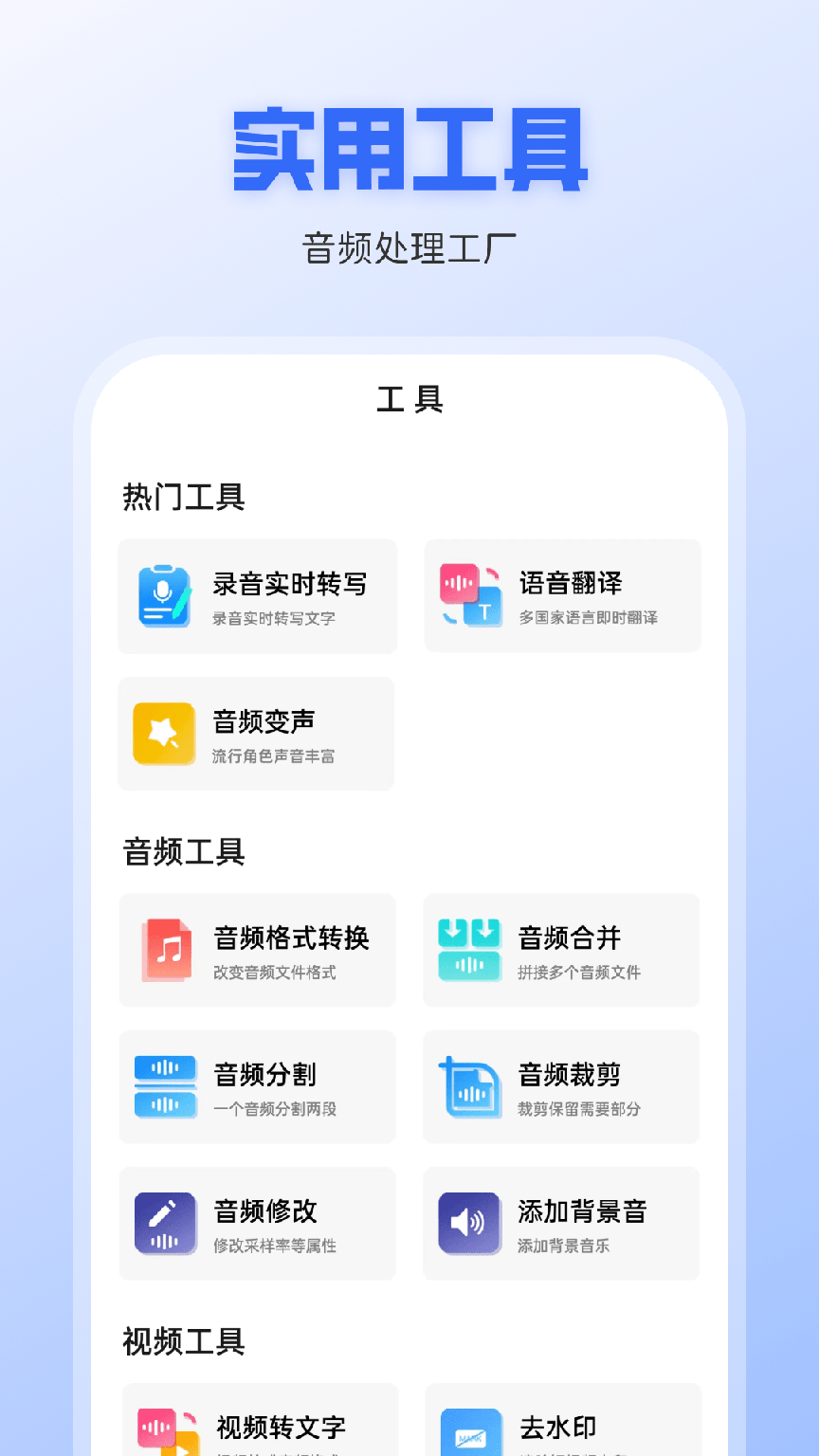 录音转文字全能王4
