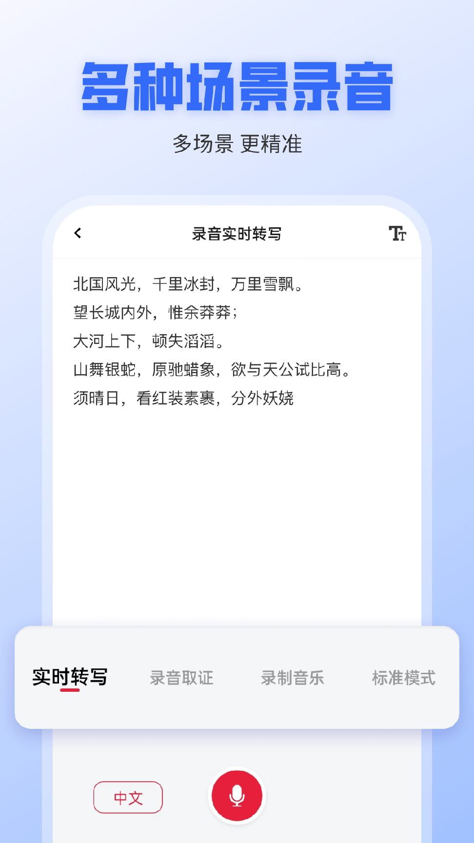 录音转文字全能王1