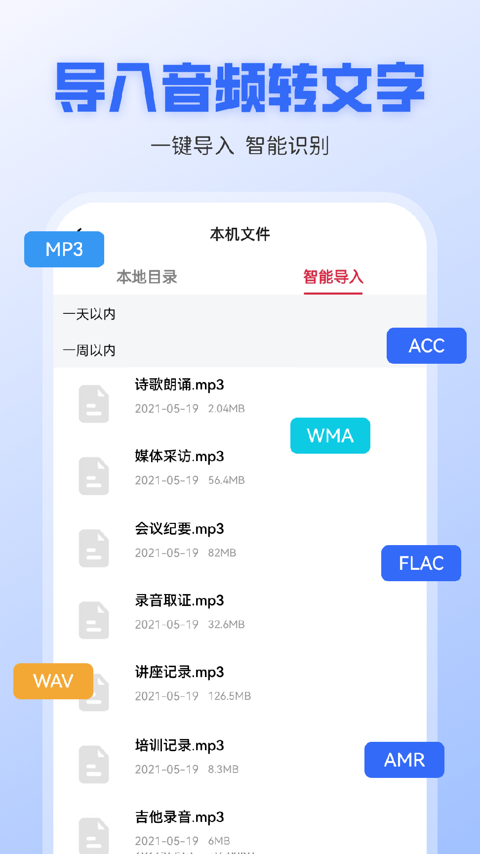 录音转文字全能王0