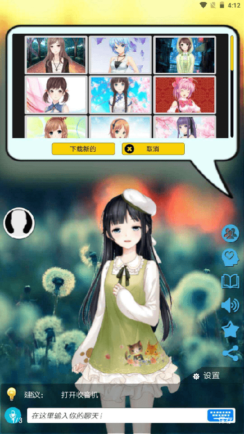 虚拟情人2