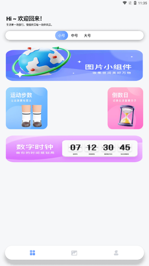 百变主题图标3