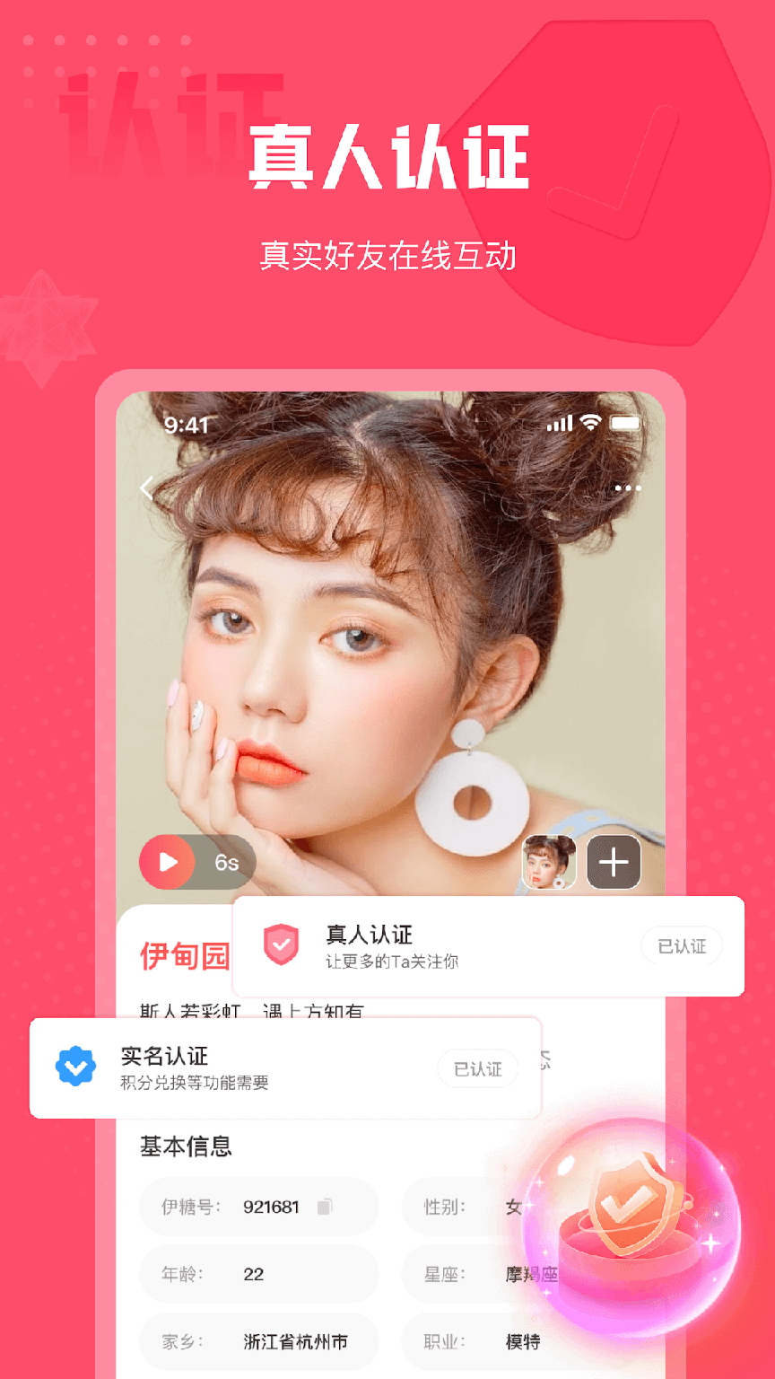 伊糖交友2
