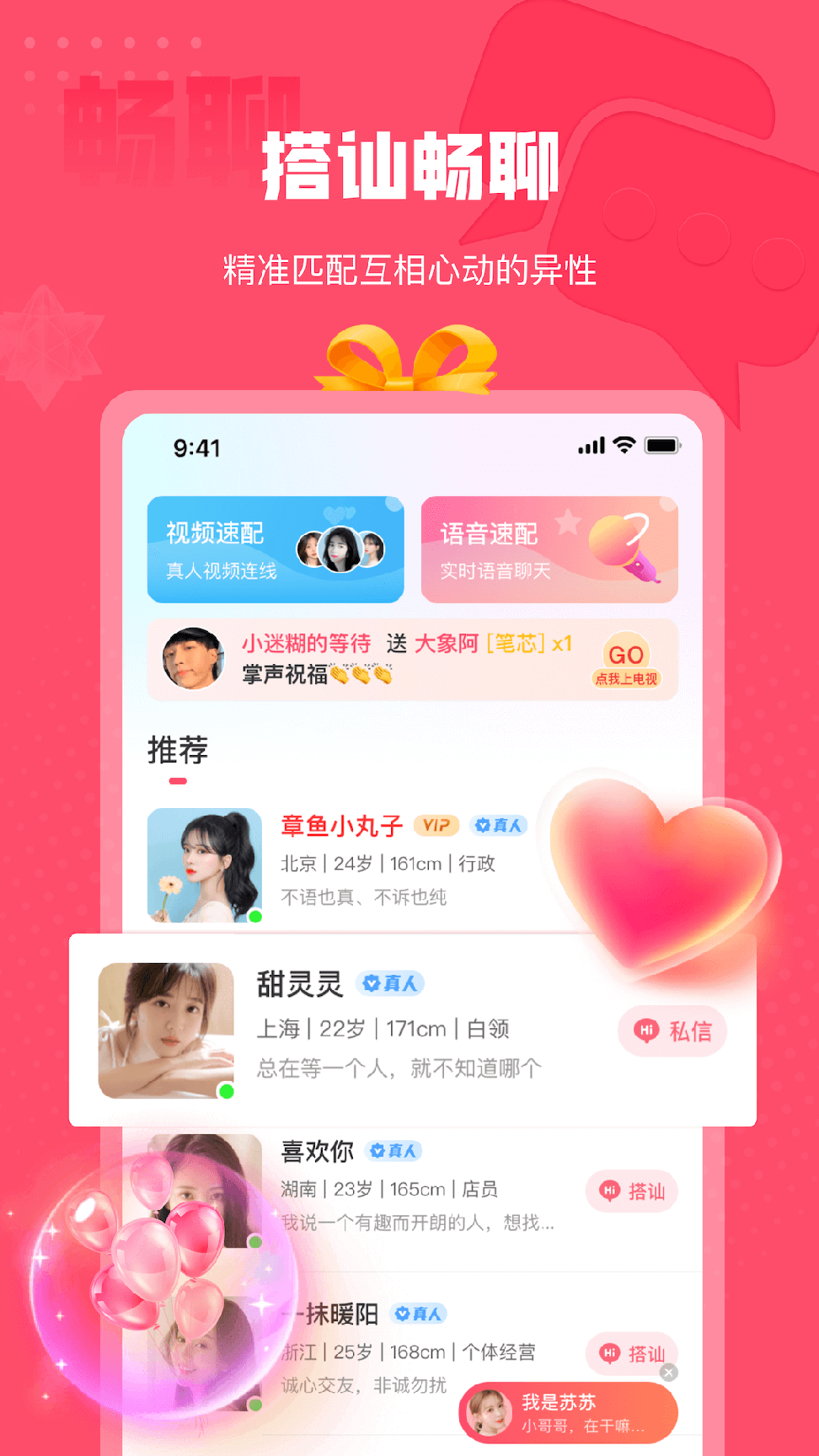 伊糖交友1