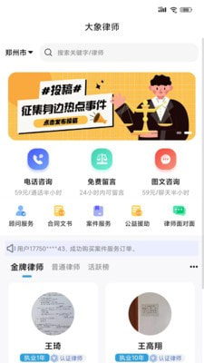 大象律师1
