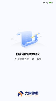 大象律师0