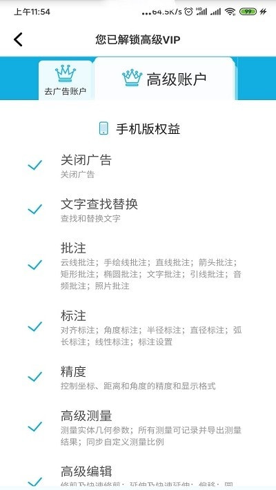 免费版cad看图王1