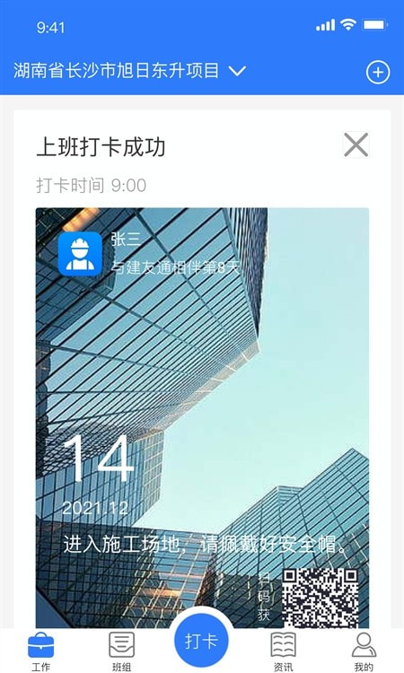 建功保(民工助手)2