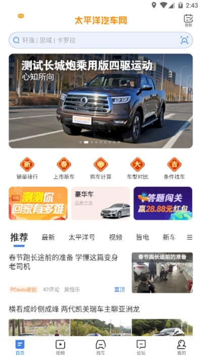 太平洋汽车网20221