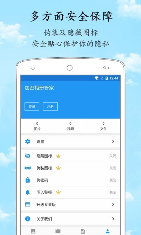 加密相册管家计算器1