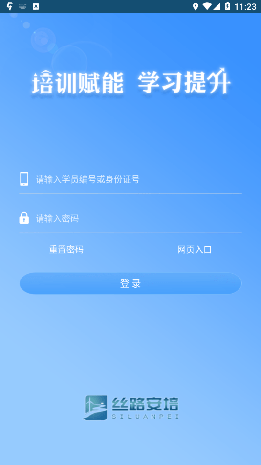 丝路安培2