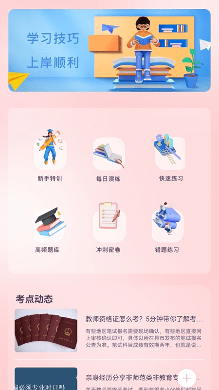 教师准题库3