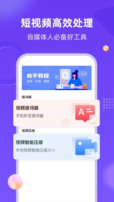 新简提词器3