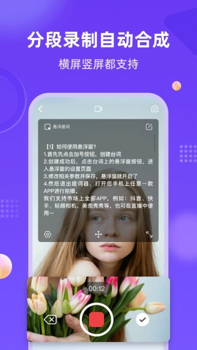 新简提词器2